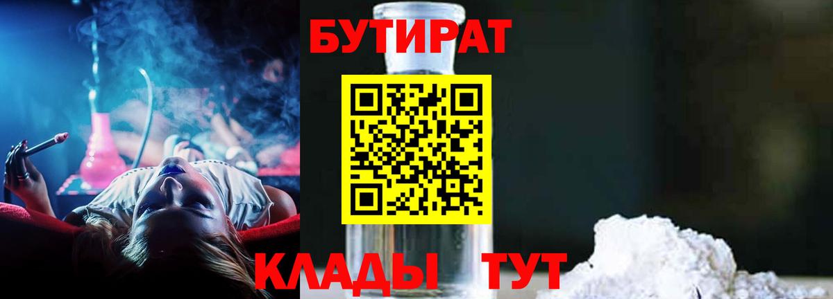Волхов  Бутират  Вход с VPN  Бутират жидкий экстази 