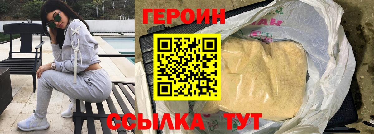 Героин  Героин хмурый  Вход с VPN  Волхов 
