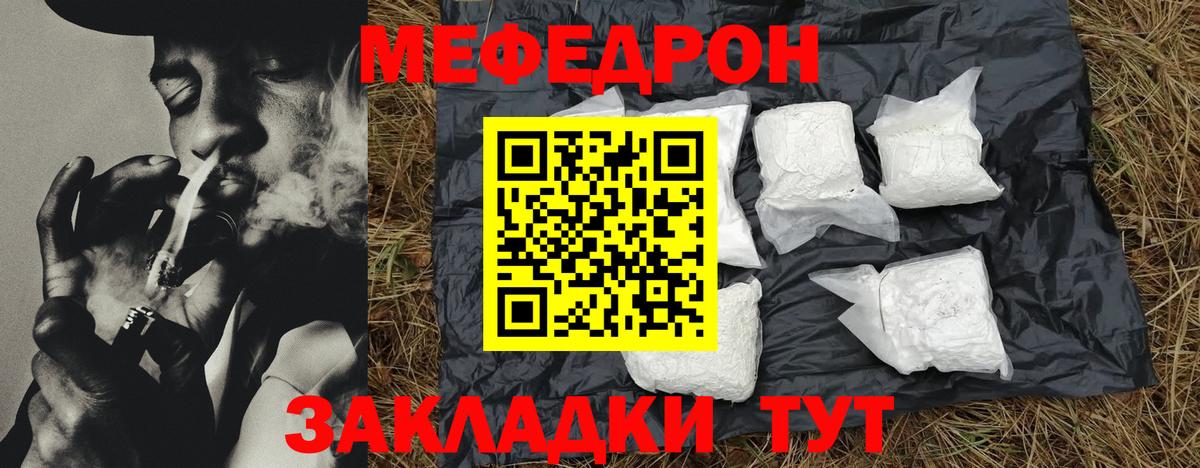 Мефедрон мяу мяу  Вход с VPN  Меф  наркота  Волхов 